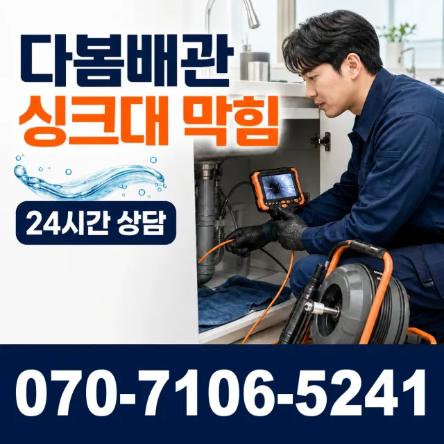 과천시 중앙동 누수공사 상담 이미지 1
