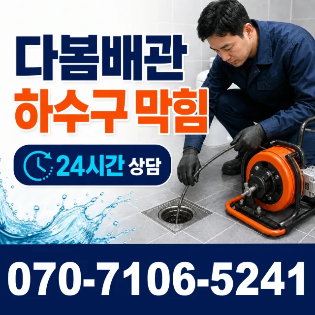 과천시 중앙동 누수공사 상담 이미지 2