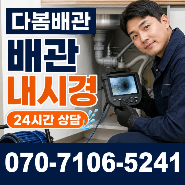 과천시 중앙동 누수공사 상담 이미지 3