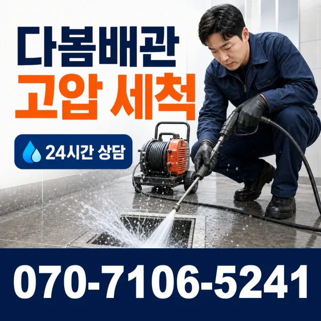 과천시 중앙동 누수공사 상담 이미지 4