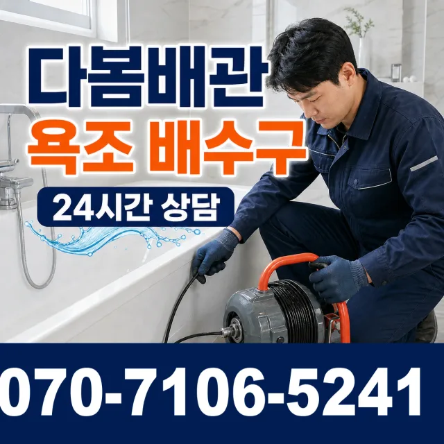 과천시 중앙동 누수공사 상담 이미지 6